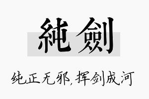 纯剑名字的寓意及含义