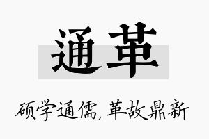 通革名字的寓意及含义