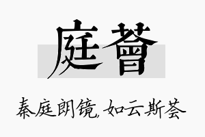 庭荟名字的寓意及含义