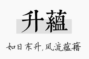 升蕴名字的寓意及含义