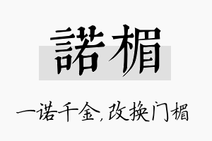 诺楣名字的寓意及含义