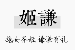 姬谦名字的寓意及含义