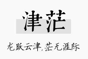 津茫名字的寓意及含义