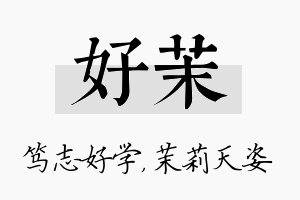 好茉名字的寓意及含义