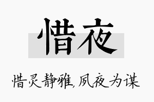 惜夜名字的寓意及含义