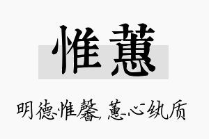 惟蕙名字的寓意及含义