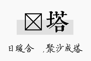 芃塔名字的寓意及含义