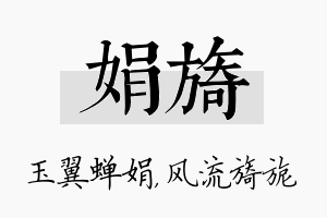 娟旖名字的寓意及含义