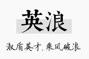 英浪名字的寓意及含义