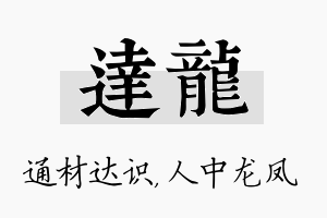 达龙名字的寓意及含义