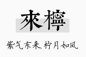 来柠名字的寓意及含义