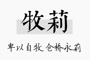 牧莉名字的寓意及含义