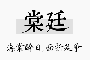 棠廷名字的寓意及含义