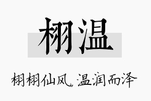 栩温名字的寓意及含义