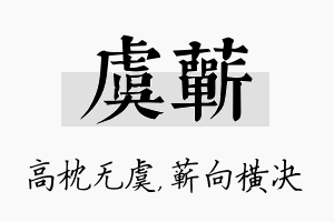 虞蕲名字的寓意及含义