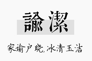 谕洁名字的寓意及含义