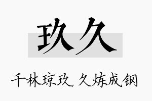 玖久名字的寓意及含义