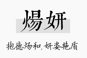 炀妍名字的寓意及含义