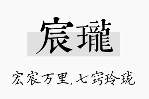 宸珑名字的寓意及含义