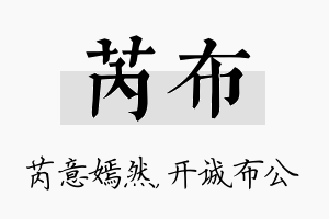 芮布名字的寓意及含义