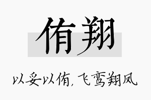 侑翔名字的寓意及含义