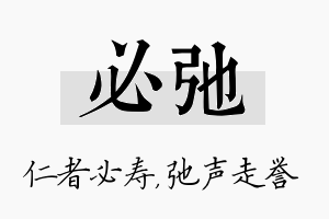 必弛名字的寓意及含义