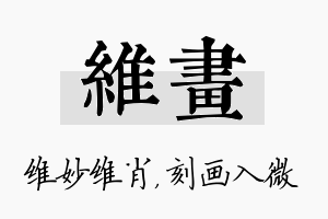 维画名字的寓意及含义