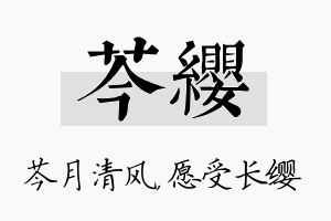 芩缨名字的寓意及含义