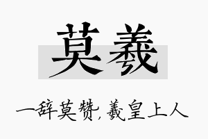 莫羲名字的寓意及含义