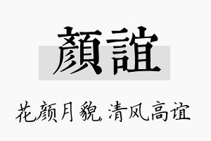 颜谊名字的寓意及含义