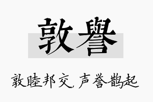 敦誉名字的寓意及含义