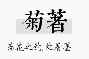 菊着名字的寓意及含义