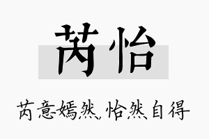 芮怡名字的寓意及含义