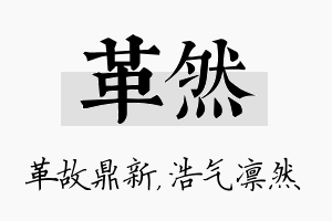 革然名字的寓意及含义