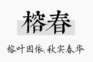 榕春名字的寓意及含义