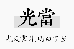 光当名字的寓意及含义