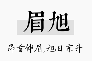 眉旭名字的寓意及含义