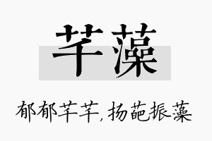 芊藻名字的寓意及含义