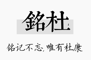 铭杜名字的寓意及含义