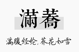 满荞名字的寓意及含义