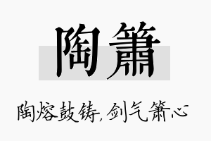 陶箫名字的寓意及含义