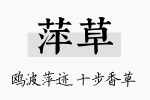 萍草名字的寓意及含义