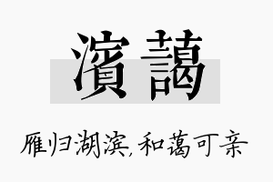 滨蔼名字的寓意及含义