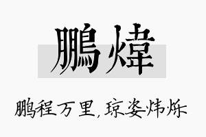 鹏炜名字的寓意及含义