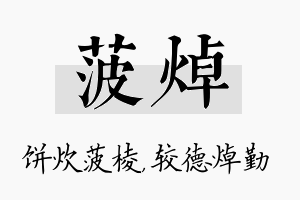 菠焯名字的寓意及含义