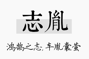 志胤名字的寓意及含义