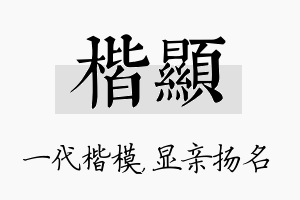 楷显名字的寓意及含义