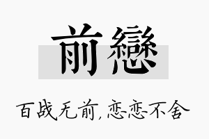 前恋名字的寓意及含义