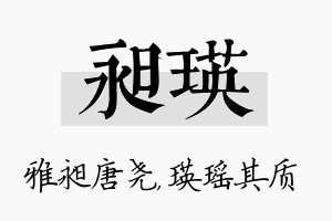 昶瑛名字的寓意及含义