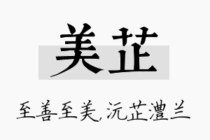 美芷名字的寓意及含义